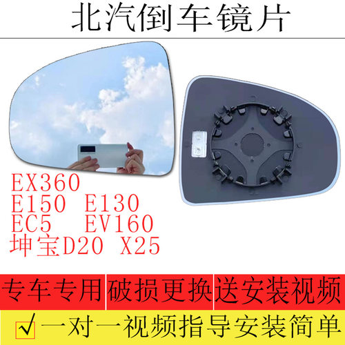 北汽坤宝D20 X25 E EV倒车镜片EX360 EX260 EC5后视镜片左右加热