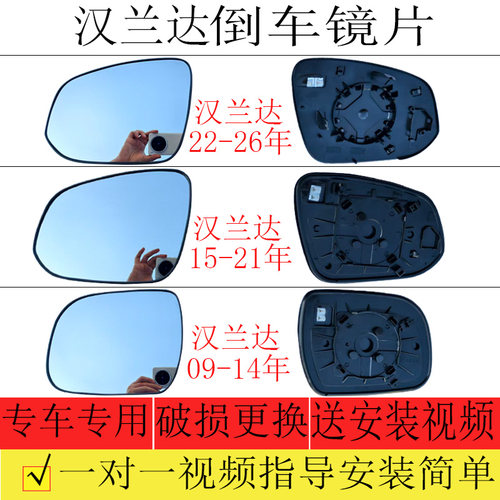 汉兰达倒车镜片后视镜片