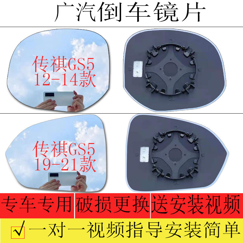 适用广汽传祺GS5 速博倒车镜倒车镜/后视镜