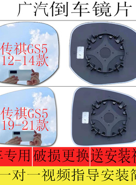 适用广汽传祺GS5 速博倒车镜片后视镜片左右大视野蓝镜加热防眩目