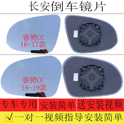 专用长安睿骋CC倒车镜片后视镜片反光镜片大视野蓝镜加热改装粘贴