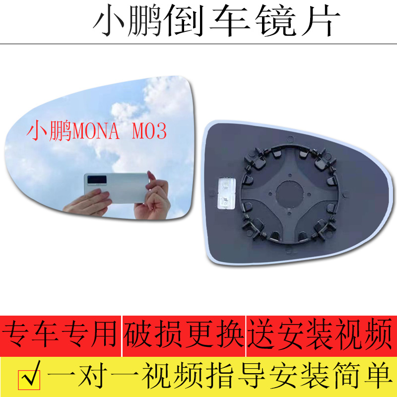 适用于小鹏MONA M03倒车镜片后视镜片反光镜片左大视野蓝镜防眩目