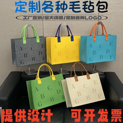 新款撞色毛毡包公司定制logo广告活动礼品包购物袋手提包环保袋子