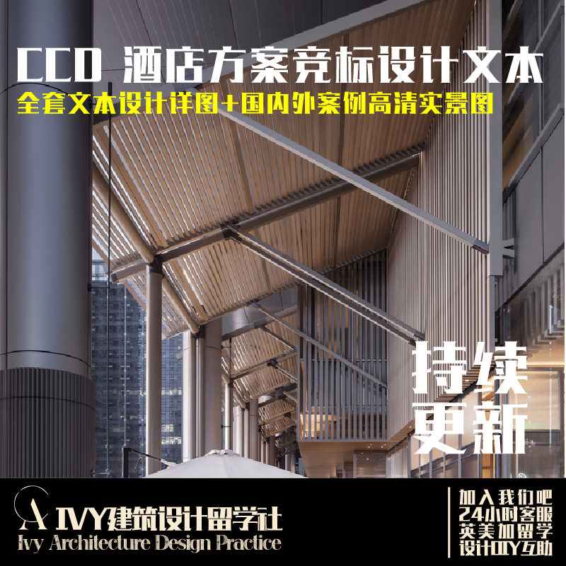 29.CCD 郑中设計酒店概念方案文本 高清室内设计方案