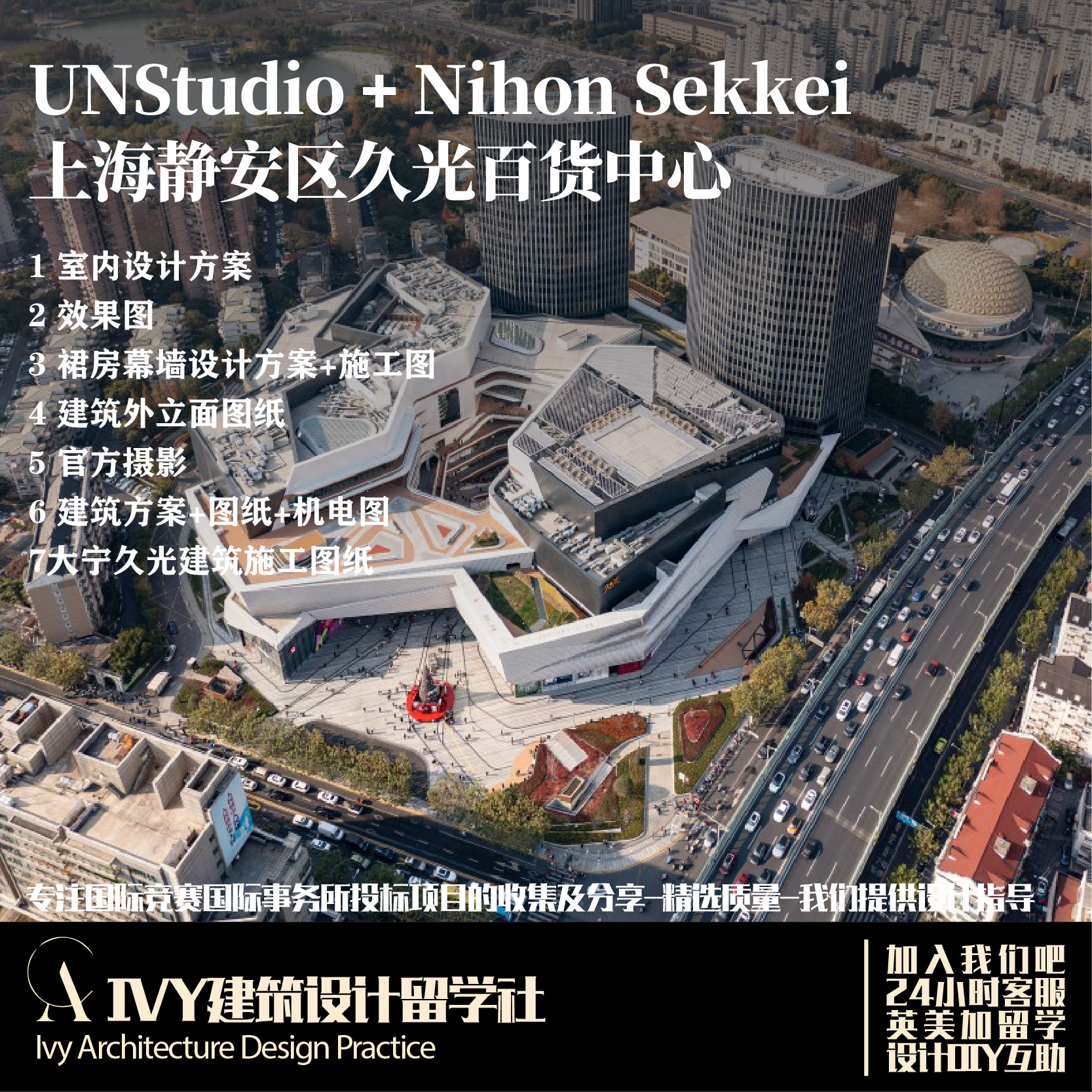 优质项目.Unstudio 上海大宁久光百货