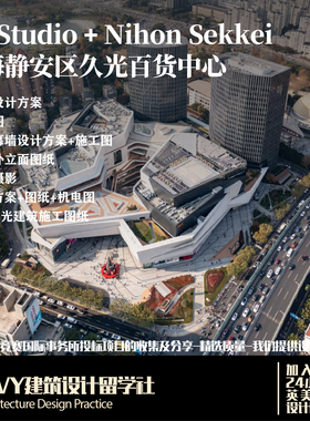 优质项目.Unstudio 上海大宁久光百货