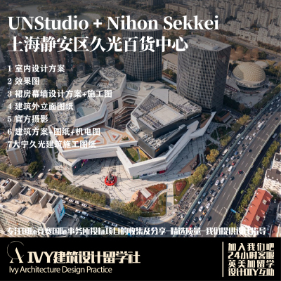 优质项目24.Unstudio 上海大宁久光百货