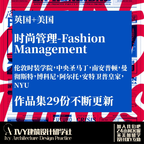 B8.Fashion Management LCF服装奢侈品时尚管理作品集29份持续更