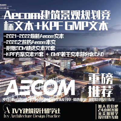 10.Aecom2023竞标文本附赠经典KPFGMP汇报建筑设计方案文本