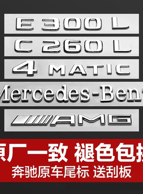 适用于奔驰尾标车贴改装C级C260L/E300L/GLC/AMG车标贴黑标立体