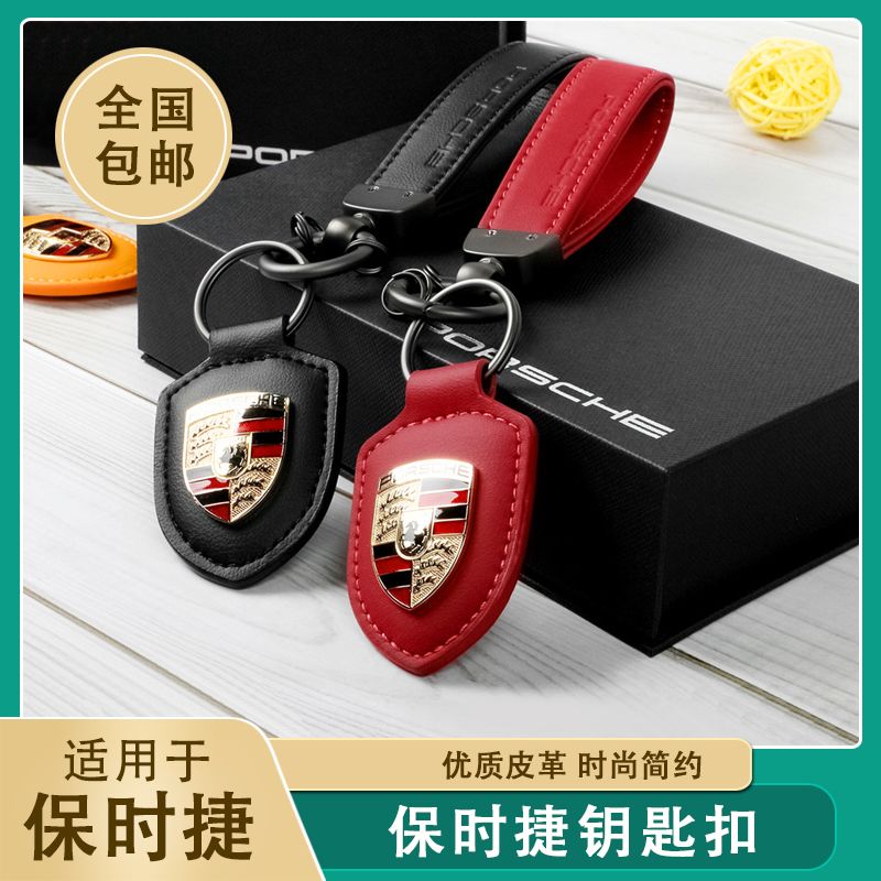 保时捷盾牌真皮钥匙扣圈