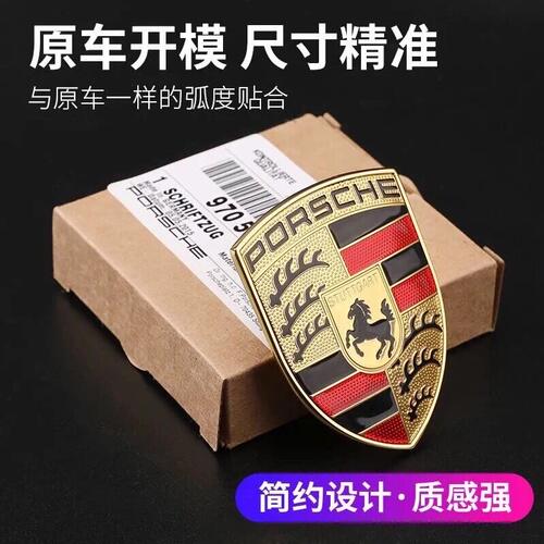 保时捷车头标机盖标改装