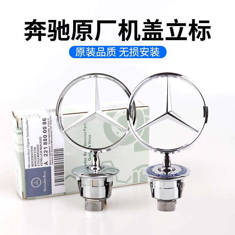 适用奔驰引擎盖立标车标