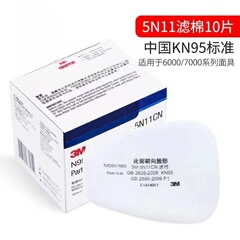 3M5N11CN bông lọc mặt nạ phòng độc phun sơn lọc chất dạng hạt bông 3M6200/7502/6800 sử dụng mặt nạ giay bao ho lao dong the thao giày bảo hộ simon