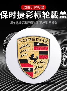 保时捷轮毂盖彩标帕拉梅拉911卡宴Macan718918原厂卡曼轮胎盖标志