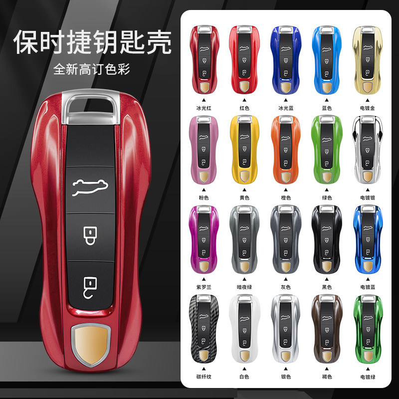 保时捷钥匙壳卡宴钥匙套扣包改色