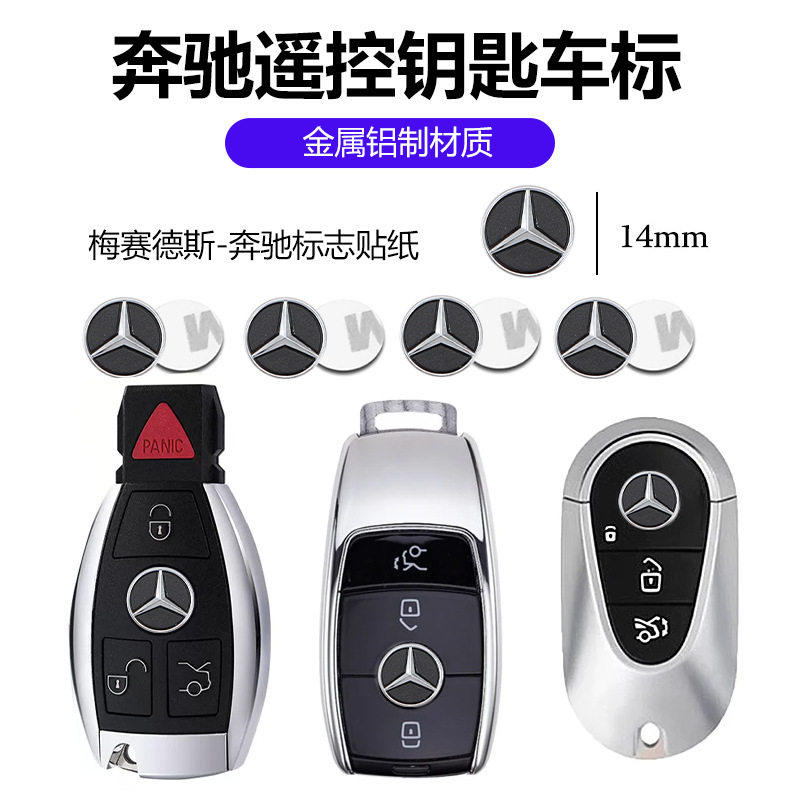适用奔驰钥匙车标B级C级E级S级GLC GLS GLB改装车钥匙小标志logo