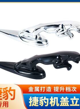 适用捷豹金属立标车标 XJL XFL XF XJ XEL XE改装字母立体