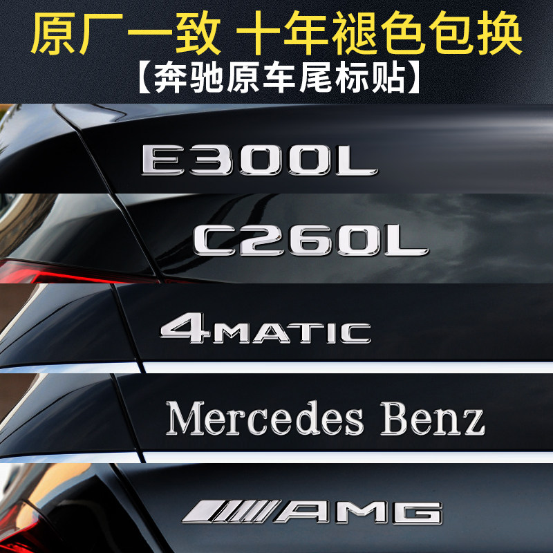 奔驰AMG改装字母数字车标贴