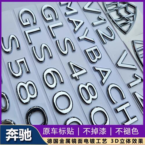 奔驰MAYBACH迈巴赫车尾标贴
