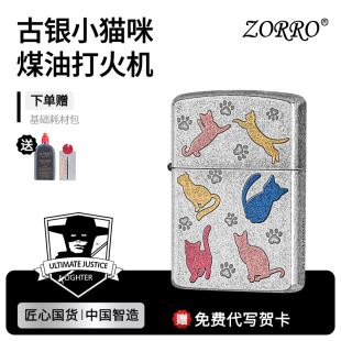 zorro佐罗煤油打火机高级感火机防风刻字定制送爸爸老公生日礼物