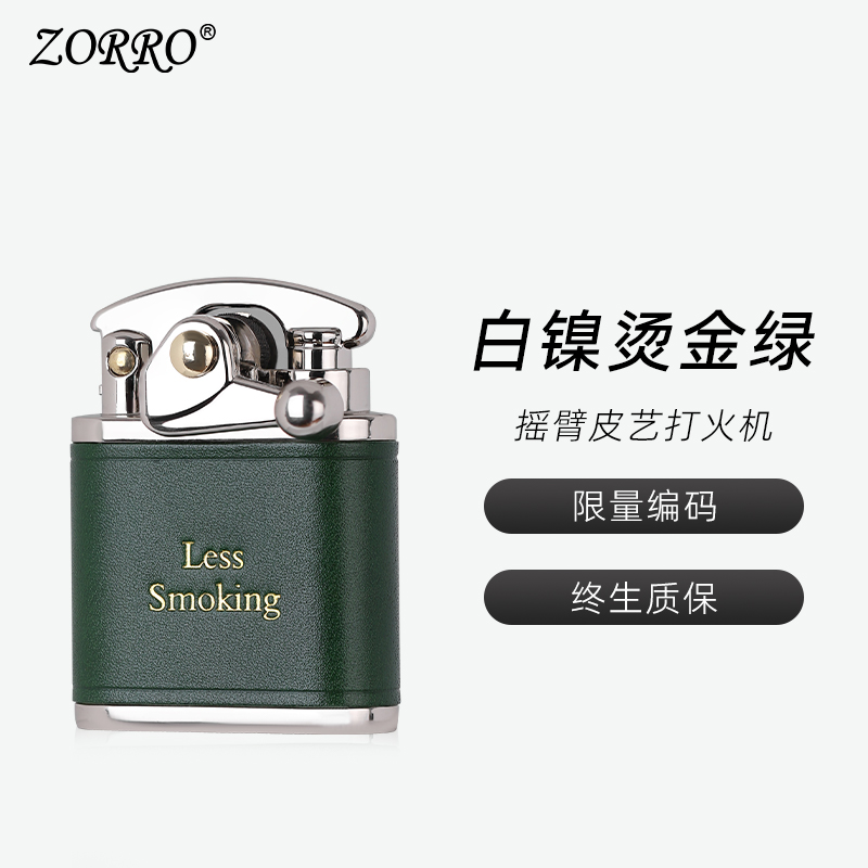 zorro佐罗正品煤油打火机摇臂