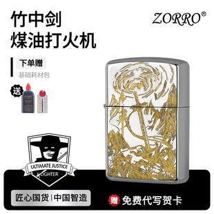 ZORRO佐罗官方旗舰店正品煤油高级打火机防风竹中剑送男友礼物