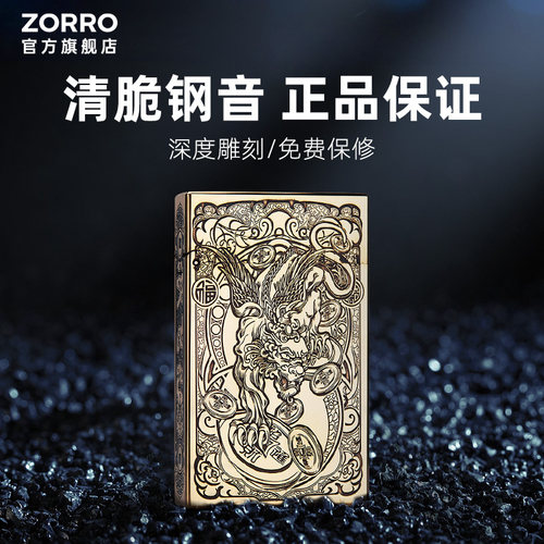 ZORRO佐罗官方正品朗声打火机防风煤油火机生日送男朋友老公礼物