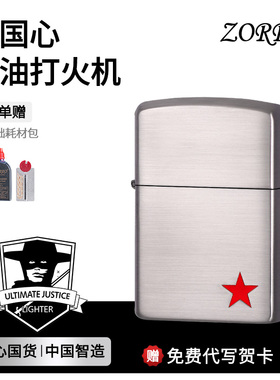ZORRO佐罗官方正品Z8330中国心银煤油复古打火机高颜值节日送礼男