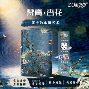 ZORRO佐罗官方正品煤油打火机防风个性梵高送男生生日送爸爸礼物