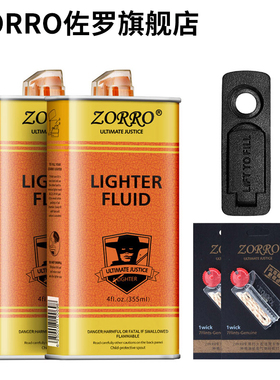 ZORRO佐罗官方旗舰店正品煤油打火机燃料金油男专用火石棉芯配件