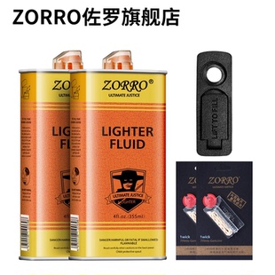 ZORRO佐罗官方旗舰店正品煤油打火机燃料男专用金油火石棉芯配件