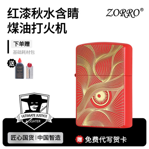 【旗舰店爆款】秋水含睛红漆