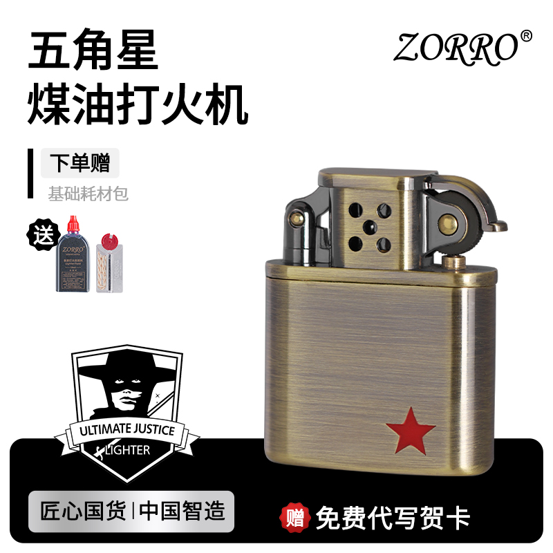五角星送男友礼物潮煤油打火机