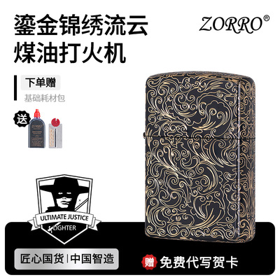 ZORRO佐罗官方正品打火机防风煤油生日送男朋友父亲老公礼高级感