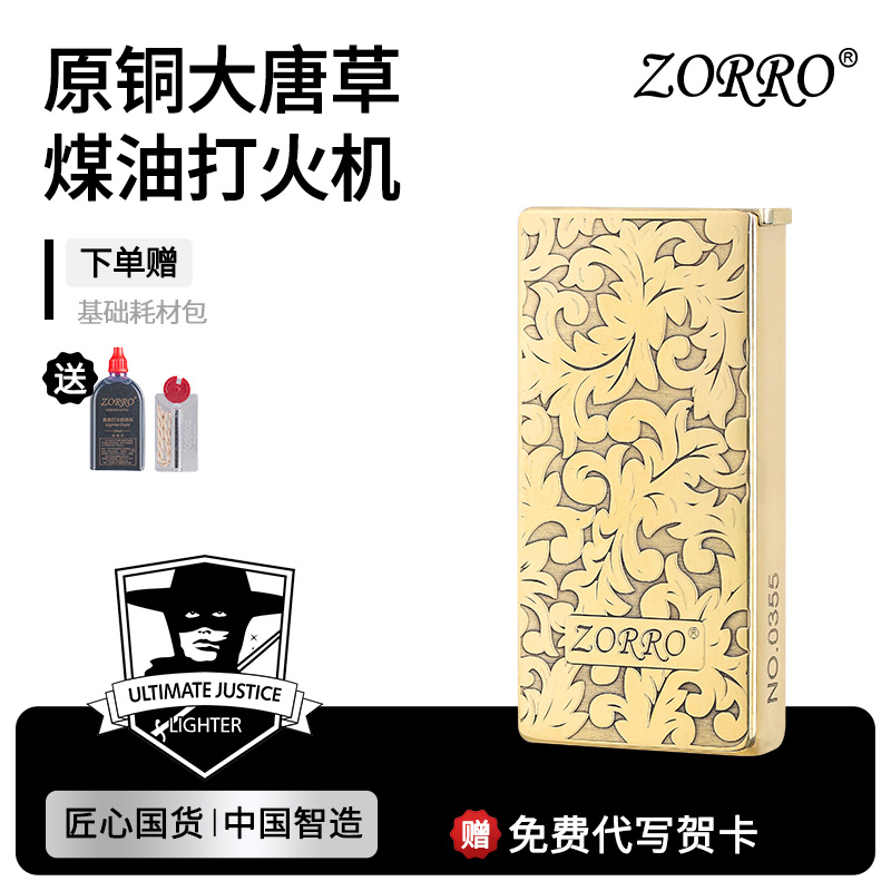 zorro佐罗打火机煤油打火机