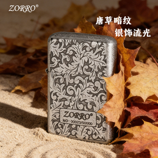 zorro佐罗官方正品 古银唐草煤油复古打火机高颜值节日送礼 790薄款
