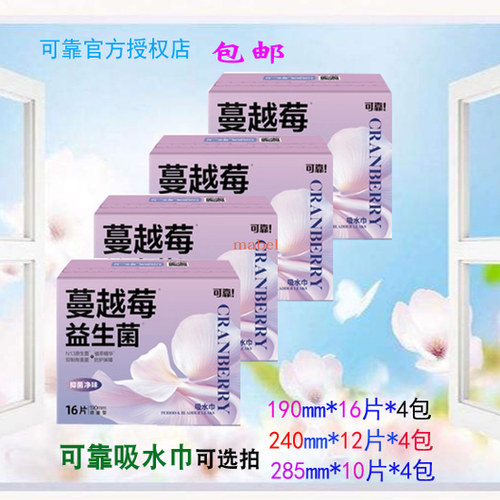 可靠吸水巾蔓越莓漏尿护垫卫生巾