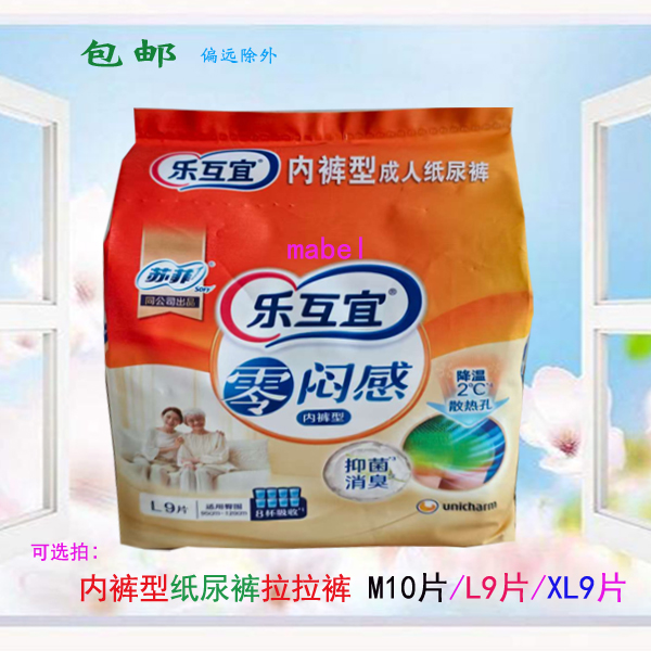 乐互宜内裤型纸尿裤成人拉拉裤