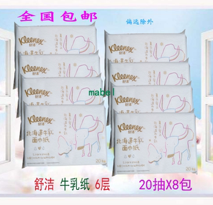 舒洁牛乳纸6层鼻子纸柔纸巾婴儿柔巾保湿纸巾乳霜纸小包便携装