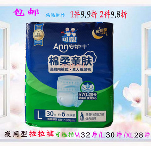 安护士夜用型成人拉拉裤M32/L30/XL28片老年人尿不湿内裤型纸尿裤
