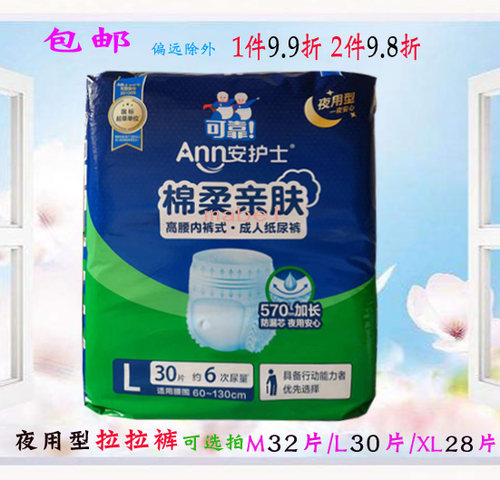 夜用型成人拉拉裤内裤型纸尿裤
