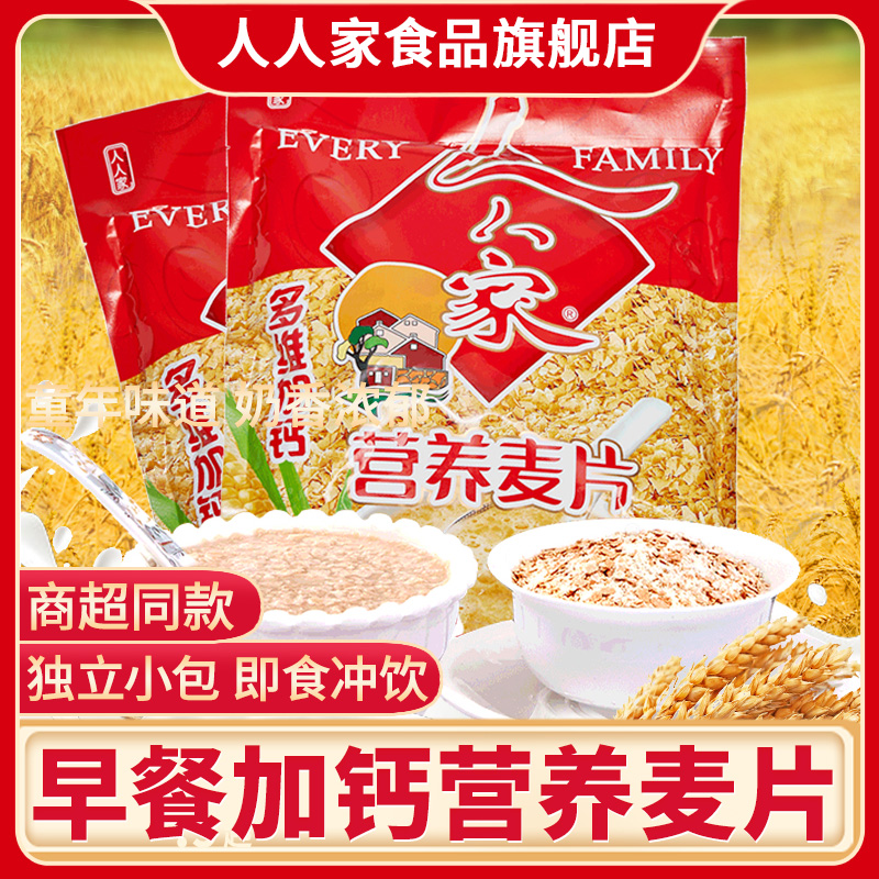 人人家燕麦片小麦多维高钙