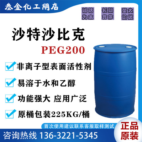 沙特沙比克 聚乙二醇PEG-200 规格225KG/桶 增塑剂 乳化剂 柔软剂