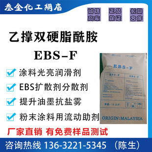 BES-F乙撑双硬脂酰胺 EBS塑料橡胶扩散粉 涂料光亮剂润滑剂脱模剂