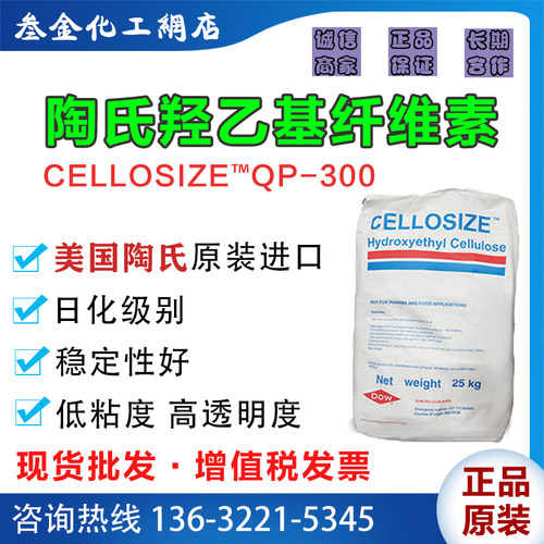 美国进口陶氏QP-300羟乙基纤维素