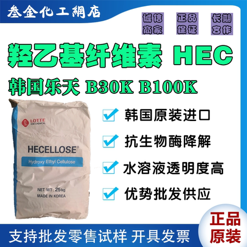 韩国乐天原装进口羟乙基纤维素