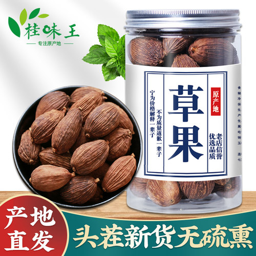 云南草果无硫160g罐装香料调料