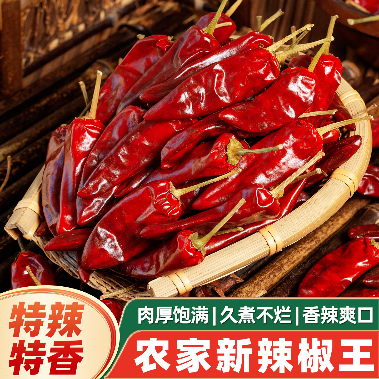 福建辣椒王干辣椒500g商用香辣型红辣椒卤料鸭脖鸭货超香特辣耐煮