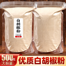 海南白胡椒粉500g家用商用西餐汤料烘培调料现磨纯散粉官方旗舰店